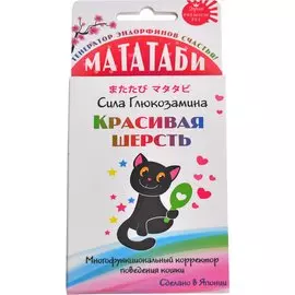 Мататаби Premium Pet Japan Красивая шерсть для улучшения состояния шерсти кошек (1 г)