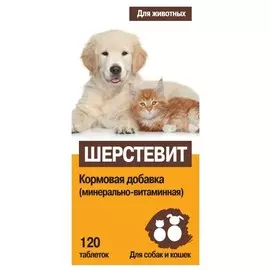 Минерально-витаминный комплекс Шерстевит, улучшает состояние кожи и шерсти у собак и кошек (120 таб)