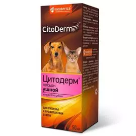 Лосьон ушной CitoDerm с хлоргексидином для животных (50 мл)