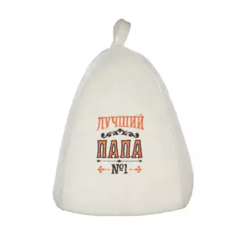 Шапка для бани Банный Клуб с аппликацией Лучший Папа войлок цвет белый