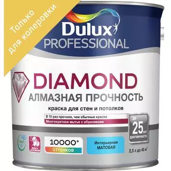 Краска для колеровки Dulux Professional Diamond Matt прозрачная база BC 2.5 л