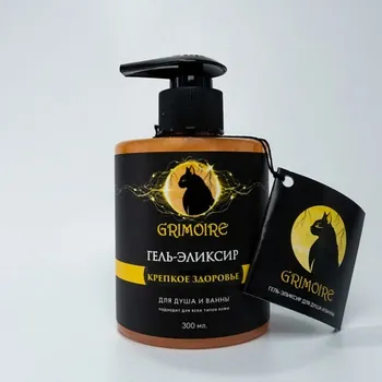 GRIMOIRE Гель для душа "Крепкое здоровье" 300.0