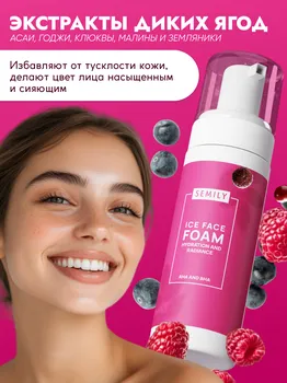 Отшелушивающая пенка для умывания SEMILY Ice Face Foam Hydration and Radiance 150 мл