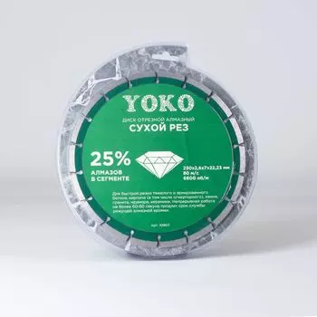 Диск отрезной алмазный по камню сухой рез 230х2,6х7х22,23 мм Yoko