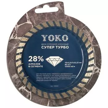 Диск отрезной алмазный по камню Супер Турбо 115х2,2х7х22,23 мм Yoko