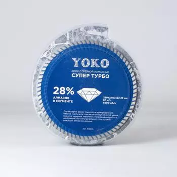 Диск отрезной алмазный по камню Супер Турбо 230х2,8х7х22,23 мм Yoko
