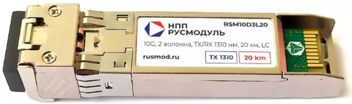 Модуль SFP+ НПП Русмодуль RSM10D3L20 10 Гбит/с, 2 волокна, TX/RX 1310 нм, 20 км, LC