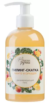 IRISK PROFESSIONAL Пилинг-скатка для рук Вкусные ручки, 02 манго и орхидея 250 мл