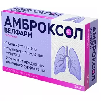 Амброксол Велфарм 30 мг таблетки 20 шт