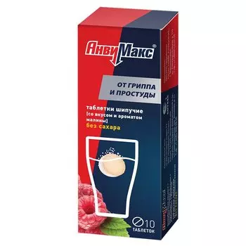 АнвиМакс таблетки шипучие Малина 10 шт