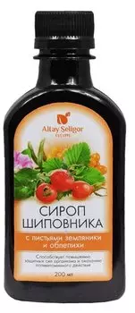 Алтай-Селигор Сироп шиповника с листьями земляники и облепихи 200 мл