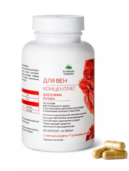 ДЛЯ ВЕН. Концентрат сухой в капсулах, 60 капсул, Алтайские традиции