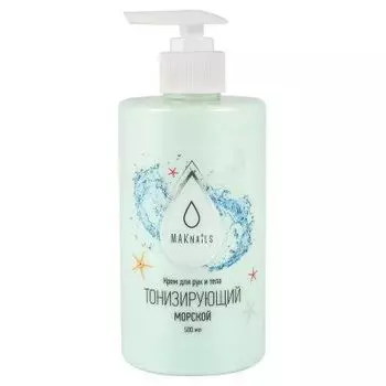 MAKnails, Крем для рук и тела Морской тонизирующий, 500 мл