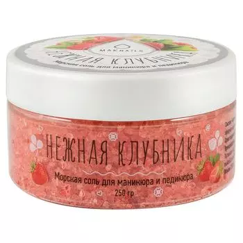 MAKnails, Соль для маникюра и педикюра, Нежная клубника, 250 мл