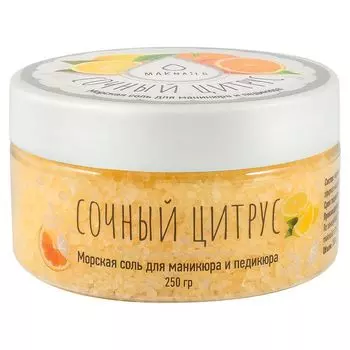 MAKnails, Соль для маникюра и педикюра, Сочный цитрус, 250 мл