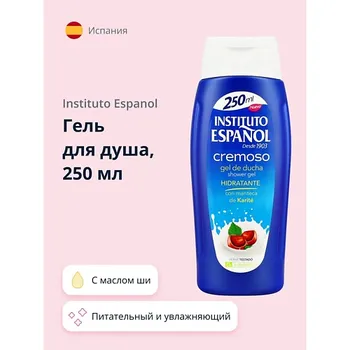 INSTITUTO ESPANOL Гель для душа CREMOSO с маслом Ши (питательный и увлажняющий) 250.0