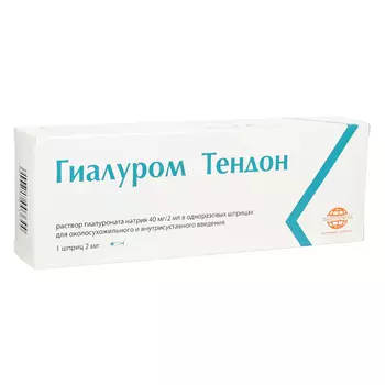 Гиалуром Тендон 40 мг раствор для околосухожильного и внутрисуставного введения шприц 2 мл
