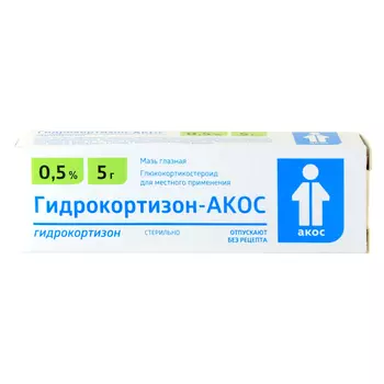 Гидрокортизон-АКОС 0,5% мазь глазная 5 г