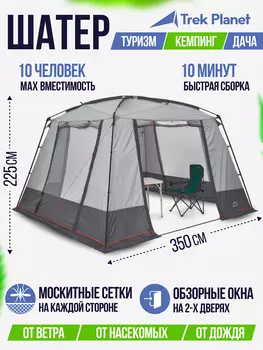Шатер с москитными сетками Trek Planet Dinner Tent, Серый