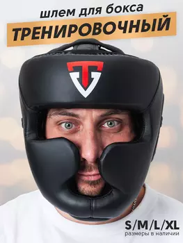 Шлем боксерский Gladiator, Черный