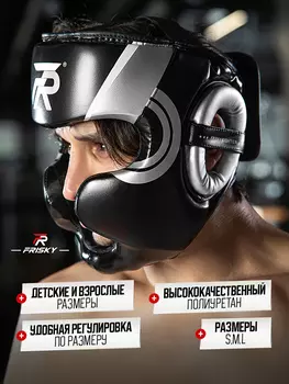 Шлем для бокса и единоборств FRISKY ATHLET, Черный