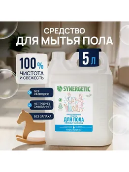 Средство для мытья пола и поверхностей synergetic
