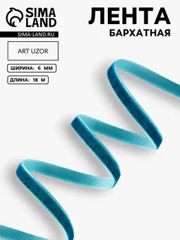 Лента бархатная, 6 мм, 18±1 м, зеленая №34