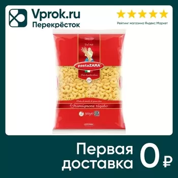Макароны PastaZara Gramignone rigato №27 500г