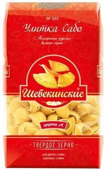 Макароны Шебекинские №395 Улитка Сабо 450гс доставкой!