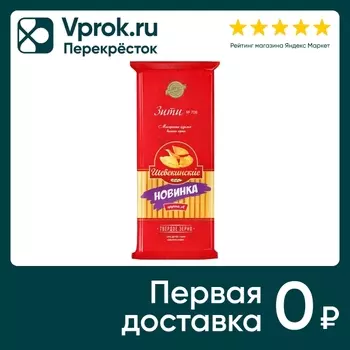 Макароны Шебекинские Зити 400г - Vprok.ru Перекрёсток