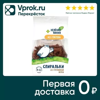 Макароны Зеленая Линия из гречневой муки Спиральки 250г