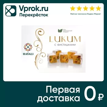 Лукум Hayali с фисташками 250г - Vprok.ru Перекрёсток
