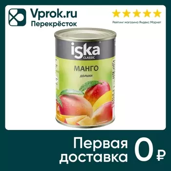 Манго Iska дольки 425мл - Vprok.ru Перекрёсток