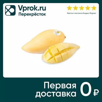 Манго желтое 0.3-0.5кг - Vprok.ru Перекрёсток