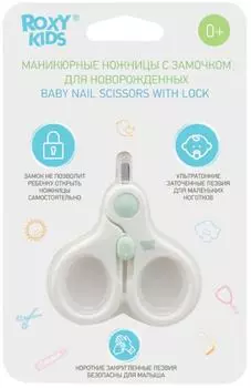 Маникюрные ножницы для новорожденных Roxy Kids с замочком