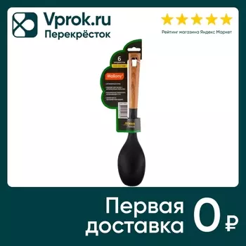 Ложка Mallony Foresta 32.5*7см - Vprok.ru Перекрёсток