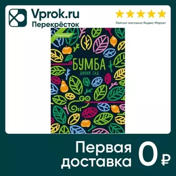 Мармелад Бумба Дикий сад 108г - Vprok.ru Перекрёсток