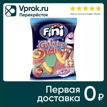 Мармелад Fini жевательный Galaxy Mix 90гс доставкой!