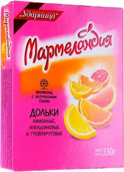 Мармелад Мармеландия Дольки лимонные апельсиновые и грейпфрутовые 330г