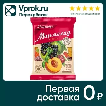 Мармелад Ударница Ассорти со вкусами Яблока Персика Вишни Черной смородины 275г