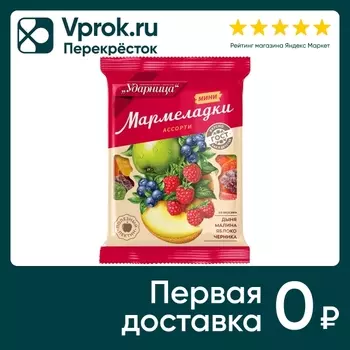 Мармелад Ударница Мини Мармеладки Ассорти со вкусами Дыни Малины Яблока Черники 275г