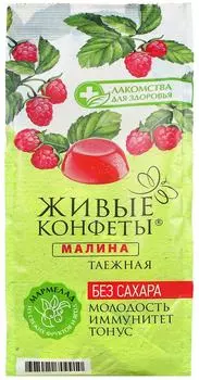 Мармелад желейный Живые конфеты Малина 170гс доставкой!