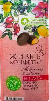 Мармелад желейный Живые конфеты с лимоном смородиной и шиповником в шоколаде 150г