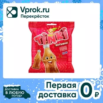 Мармелад жевательный Tinki Бутэлечкi 75гс доставкой!