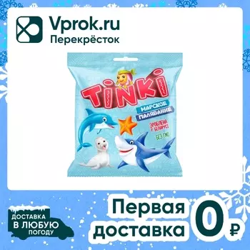 Мармелад жевательный Tinki Марское паляванне 75г