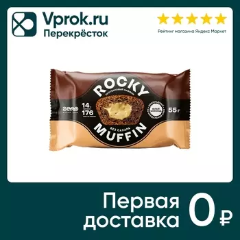 Маффин Mr. Djemius Zero Rocky Muffin Шоколадный с начинкой Белый шоколад без сахара 55г