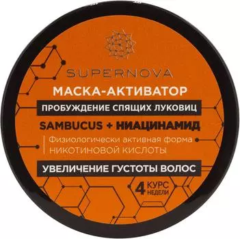 Маска-активатор для волос Supernova Пробуждение спящих луковиц и увеличение густоты волос 180мл