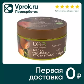 Маска-активатор Eo Laboratorie для роста волос 250мл