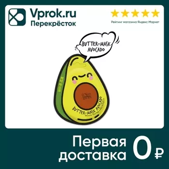 Маска-баттер для лица Elskin Авокадо 10гс доставкой!
