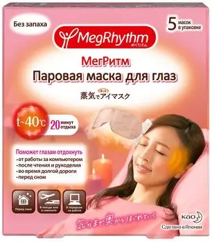 Маска для глаз Megrhythm Паровая без аромата 5шт